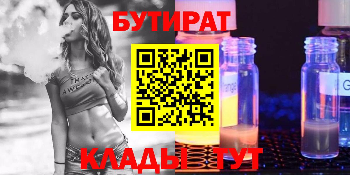 Бутират бутик  Вход с VPN  Бутират  Бузулук 