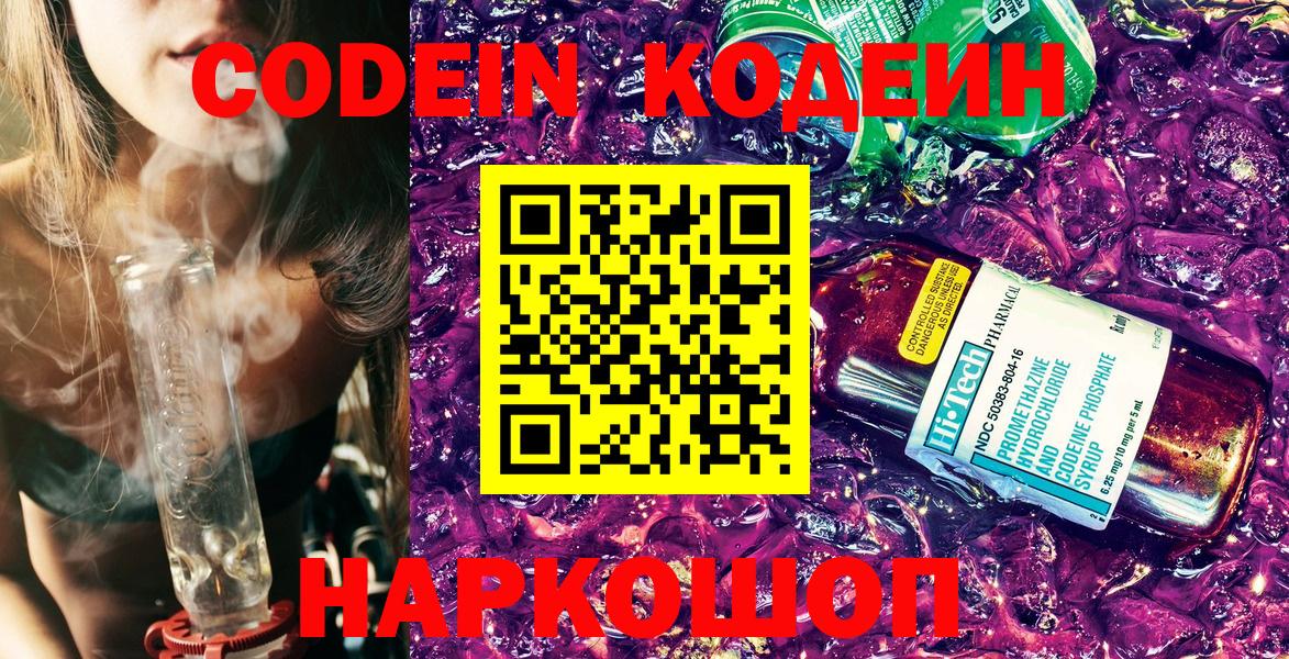 Codein напиток Lean (лин)  Вход с VPN  Бузулук  Кодеин Purple Drank 