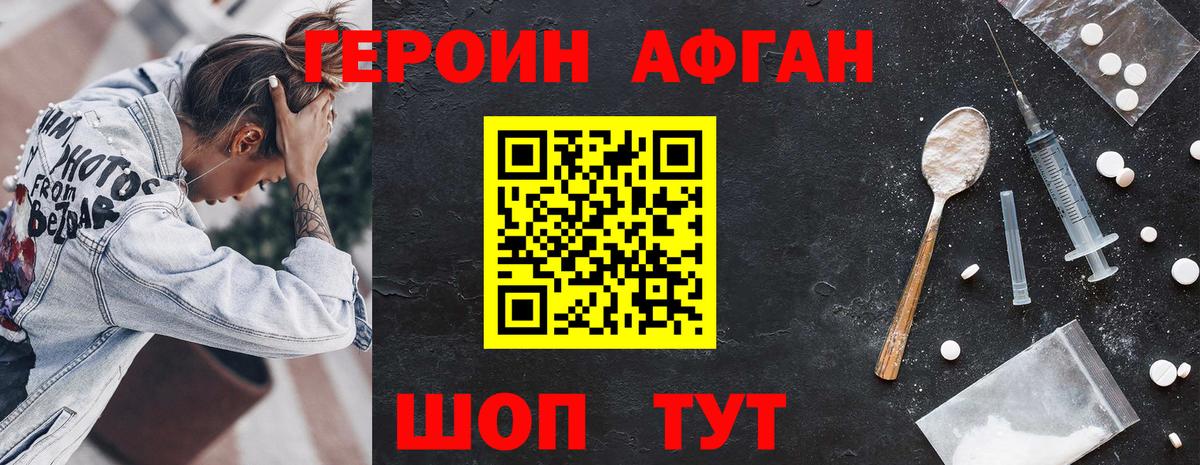 ГЕРОИН афганец Бузулук