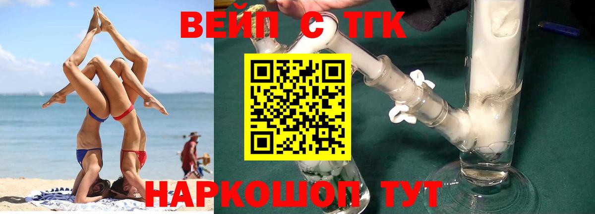 Дистиллят ТГК вейп с тгк Бузулук
